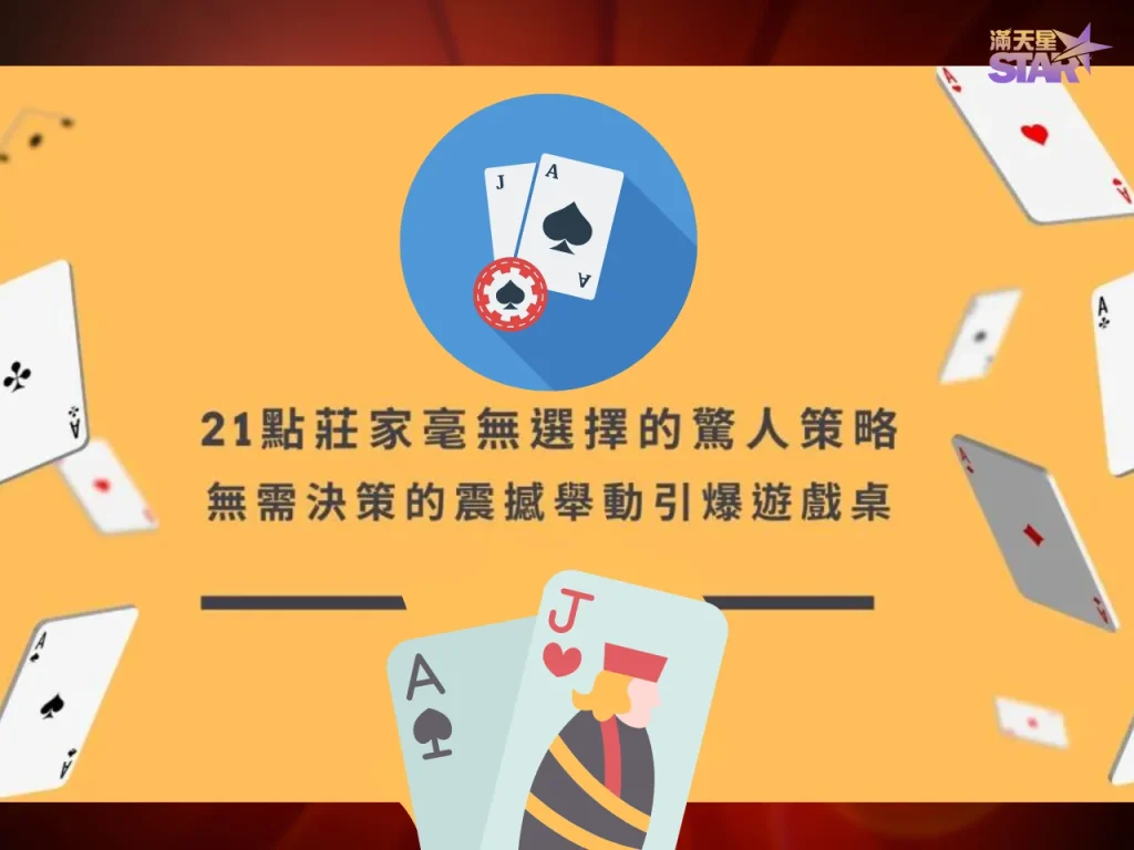 21點算牌 21點算牌教學 21點算牌公式