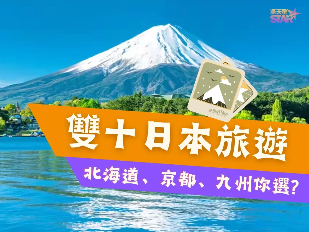 雙十連假日本旅遊景點推薦 雙十連假2023 雙十連假出國跟團