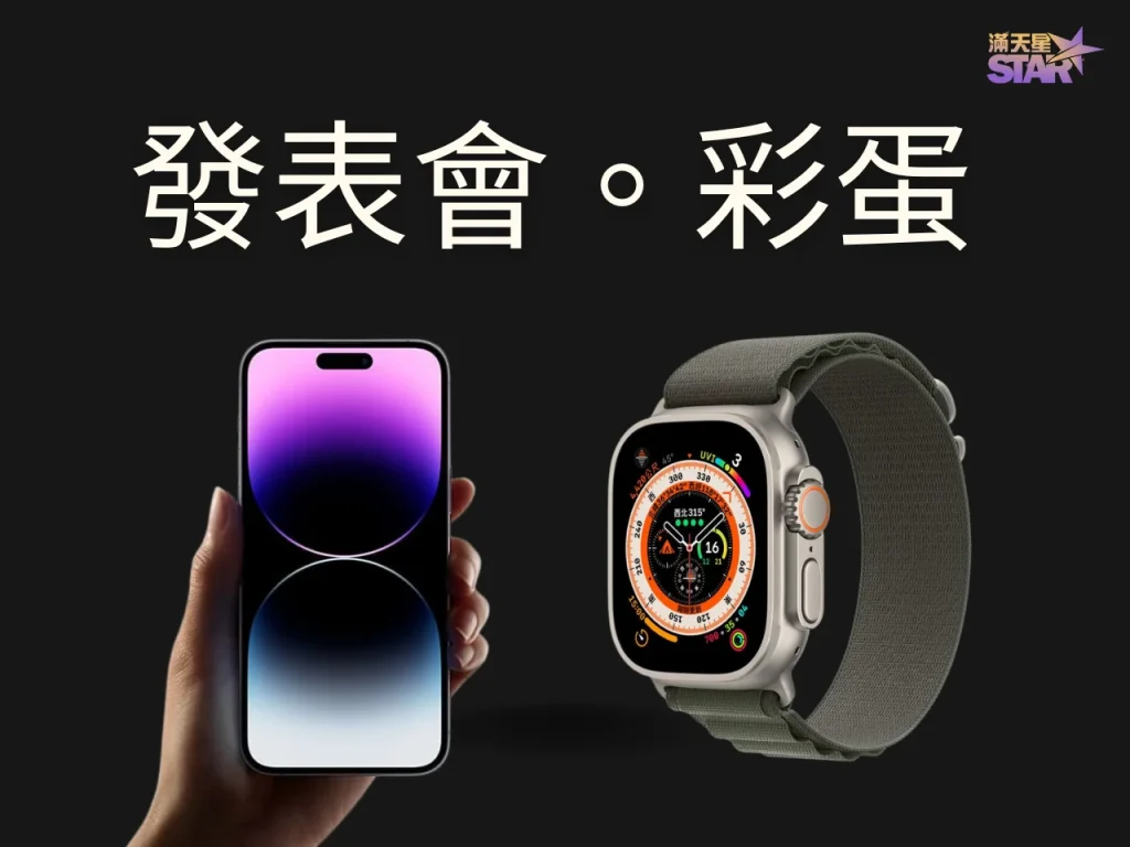 Apple發表會 蘋果秋季發表會2023 2023蘋果發表會