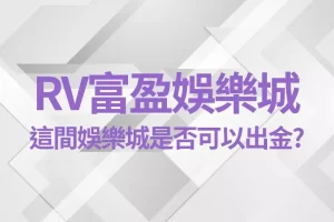RV Fuying Casino